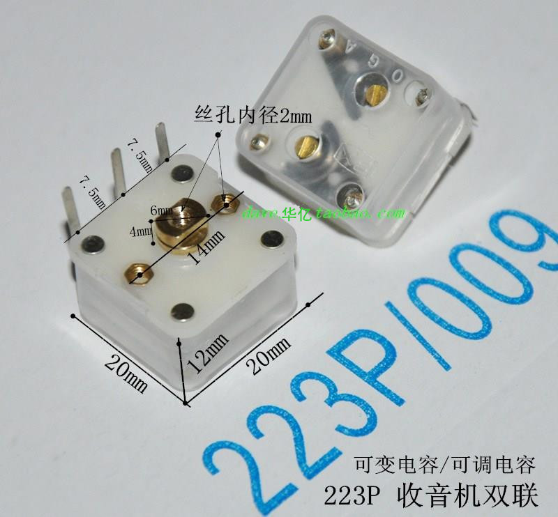 223P雙聯(lián)可調(diào)電容